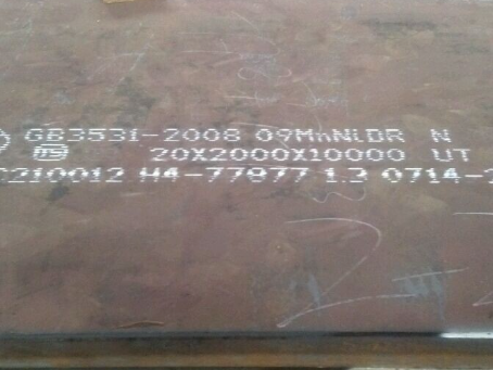 太和低温容器板-09MnNiDR